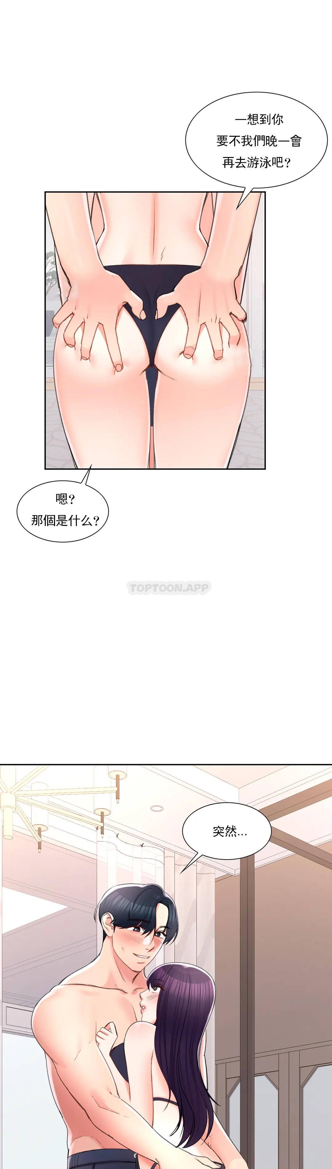 第27话-绝不让你得逞-校园爱情-西米,杰普林（第6张）