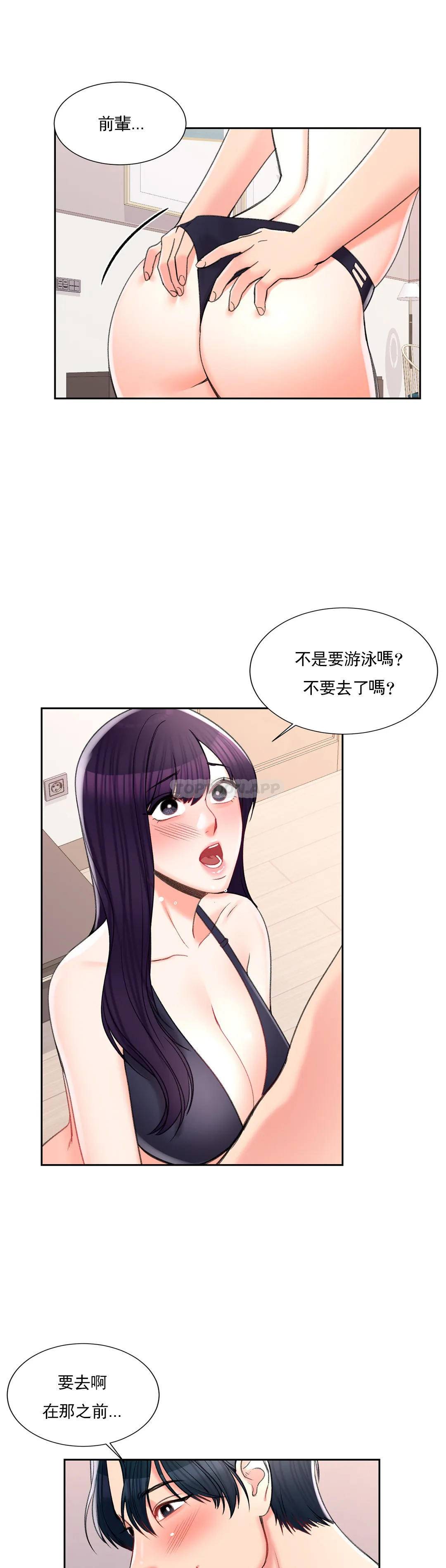 第27话-绝不让你得逞-校园爱情-西米,杰普林（第9张）
