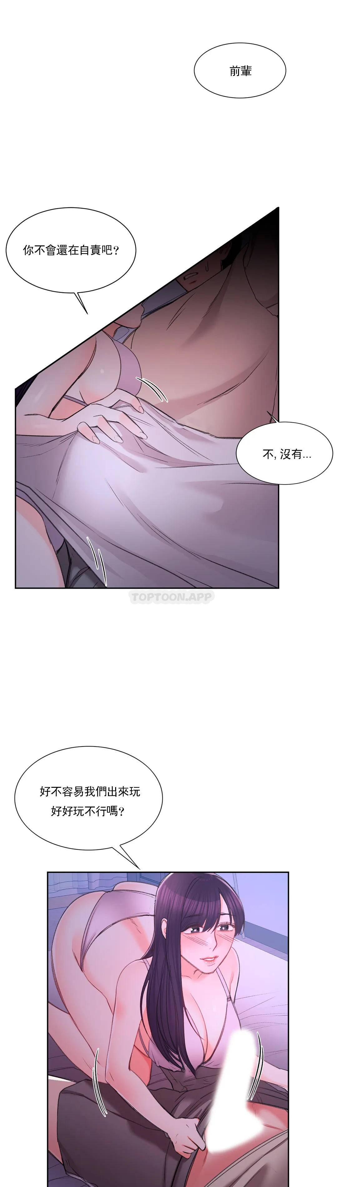 第28话-心跳的好快-校园爱情-西米,杰普林（第2张）
