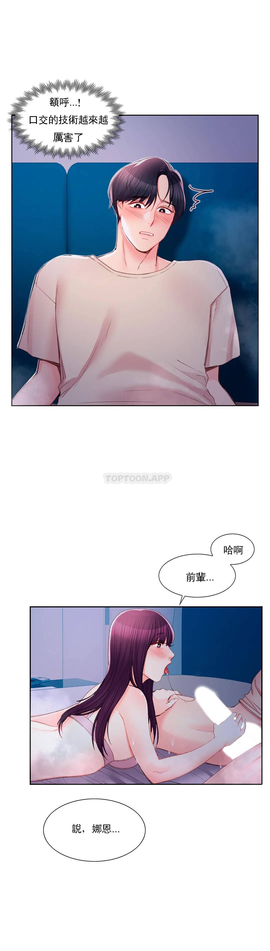 第28话-心跳的好快-校园爱情-西米,杰普林（第9张）