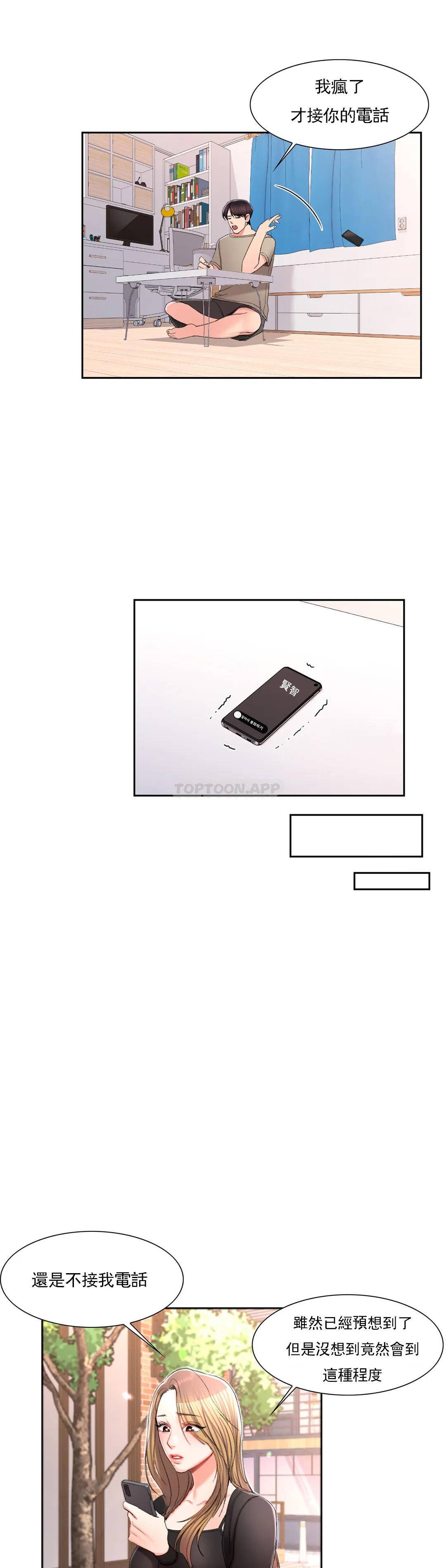 第28话-心跳的好快-校园爱情-西米,杰普林（第25张）