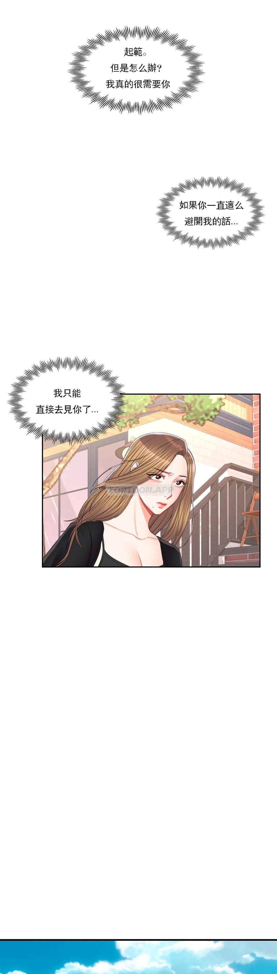 第28话-心跳的好快-校园爱情-西米,杰普林（第27张）