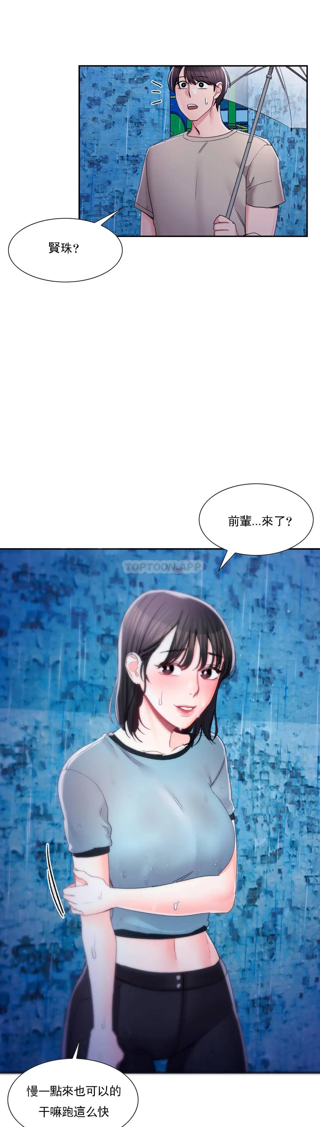 第29话-心跳是因为前辈-校园爱情-西米,杰普林（第3张）