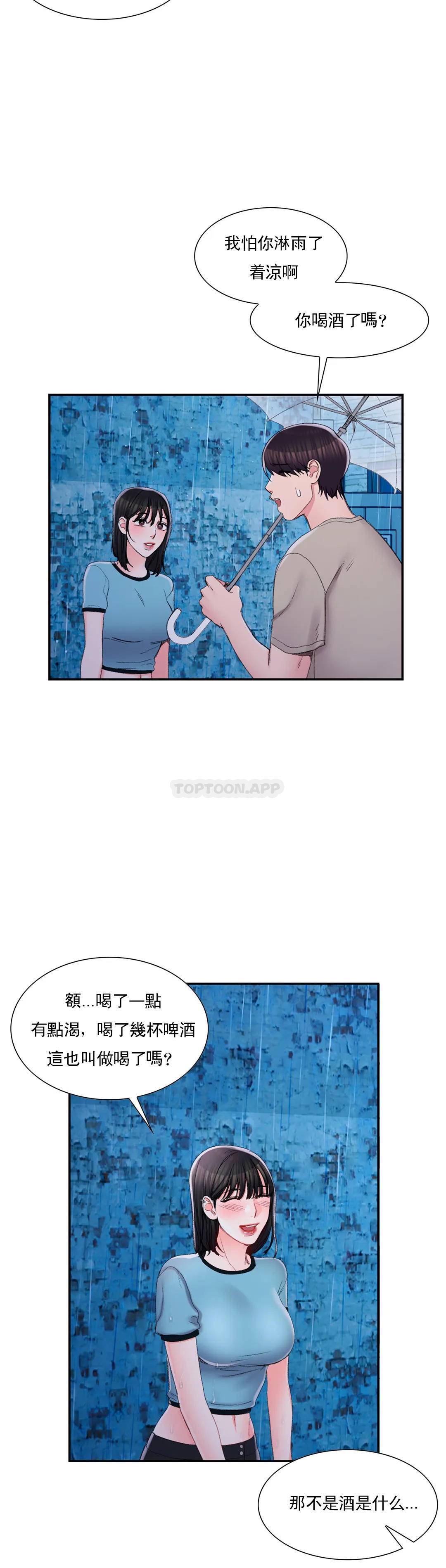 第29话-心跳是因为前辈-校园爱情-西米,杰普林（第4张）