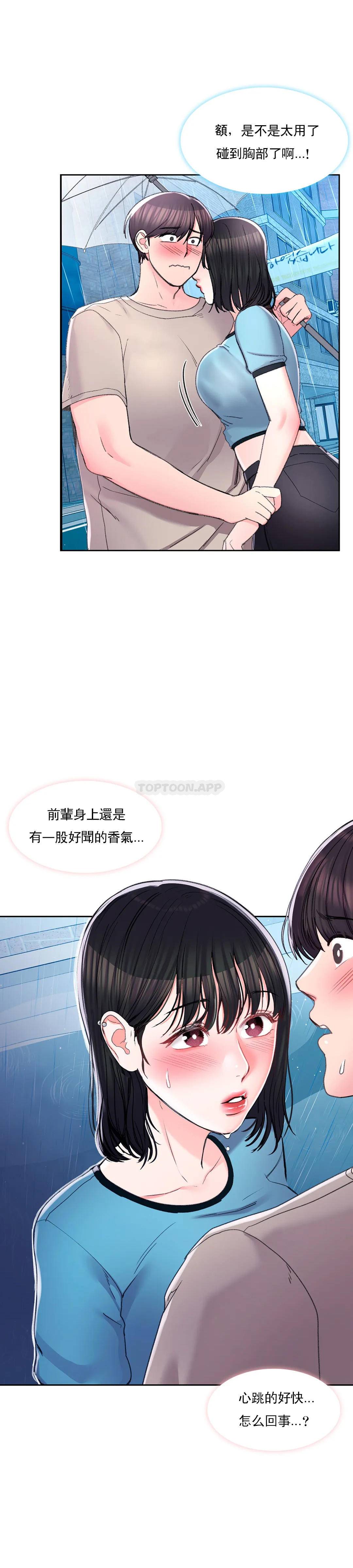 第29话-心跳是因为前辈-校园爱情-西米,杰普林（第6张）
