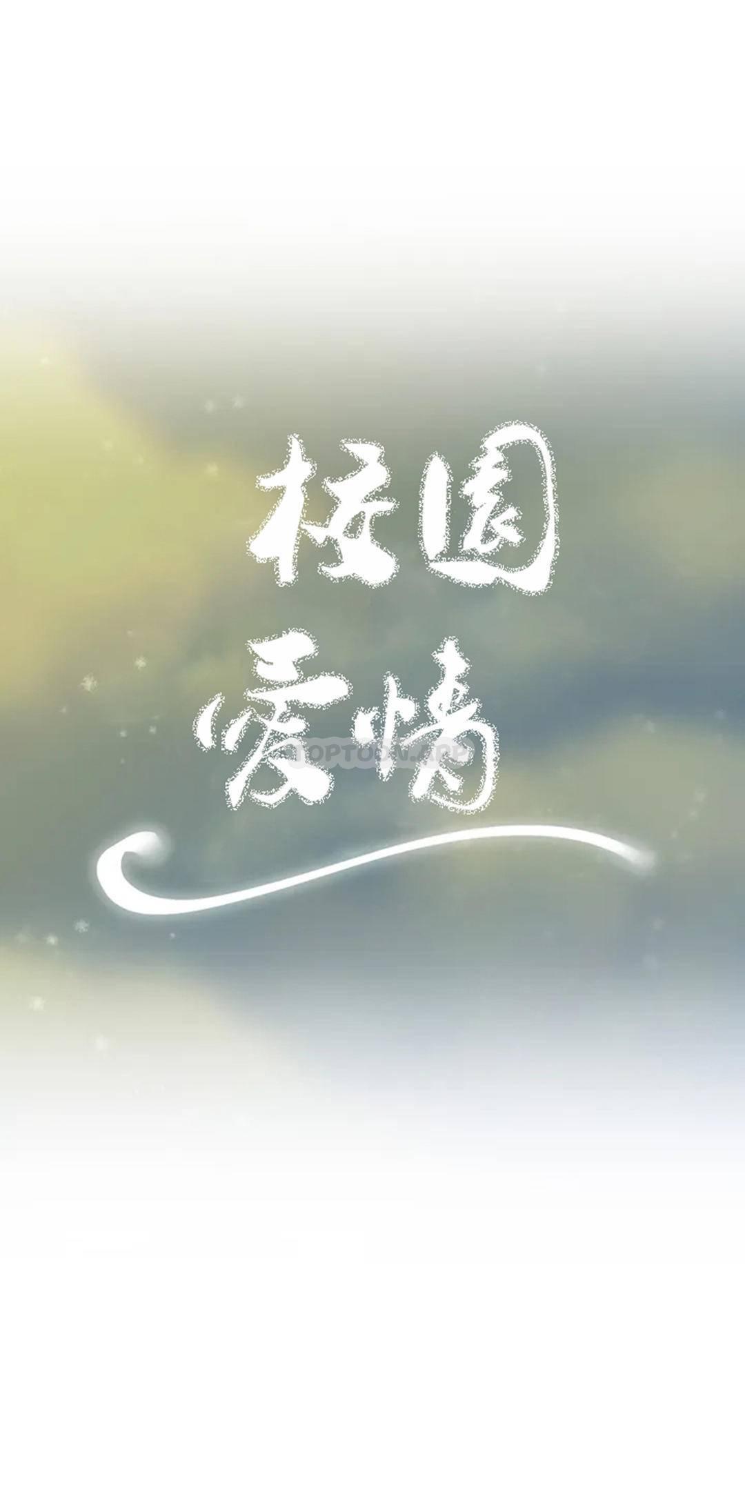第29话-心跳是因为前辈-校园爱情-西米,杰普林（第8张）
