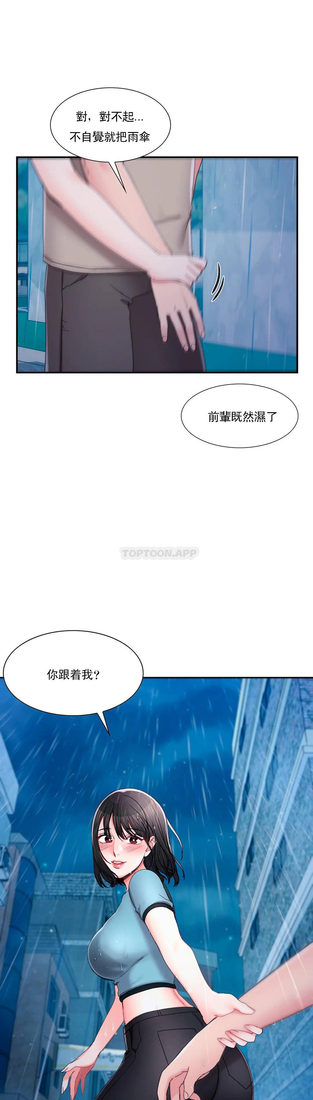 第29话-心跳是因为前辈-校园爱情-西米,杰普林（第17张）