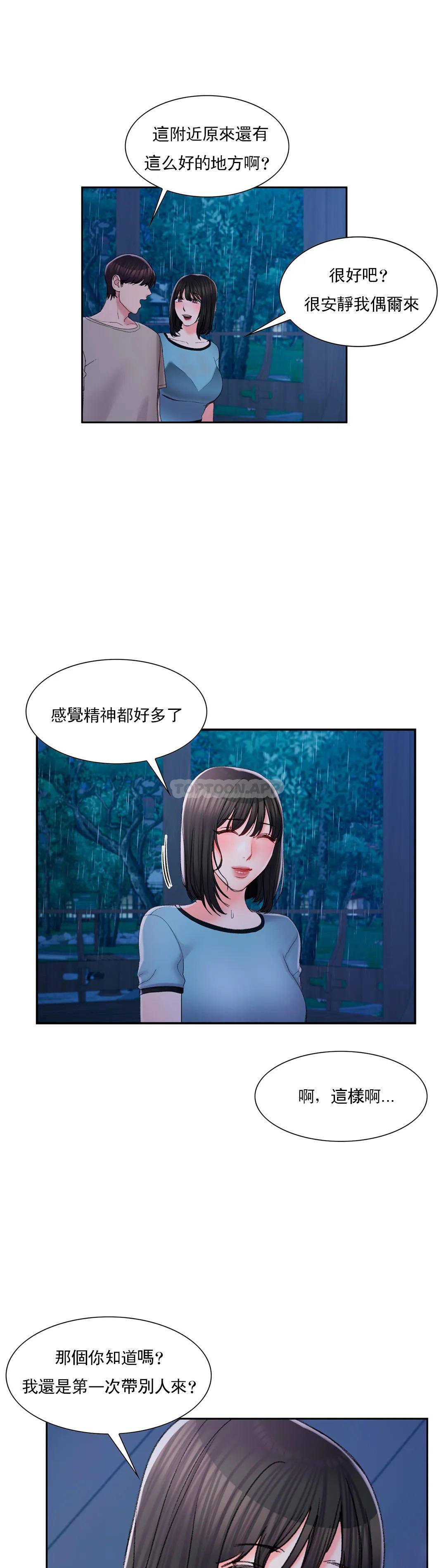第29话-心跳是因为前辈-校园爱情-西米,杰普林（第21张）