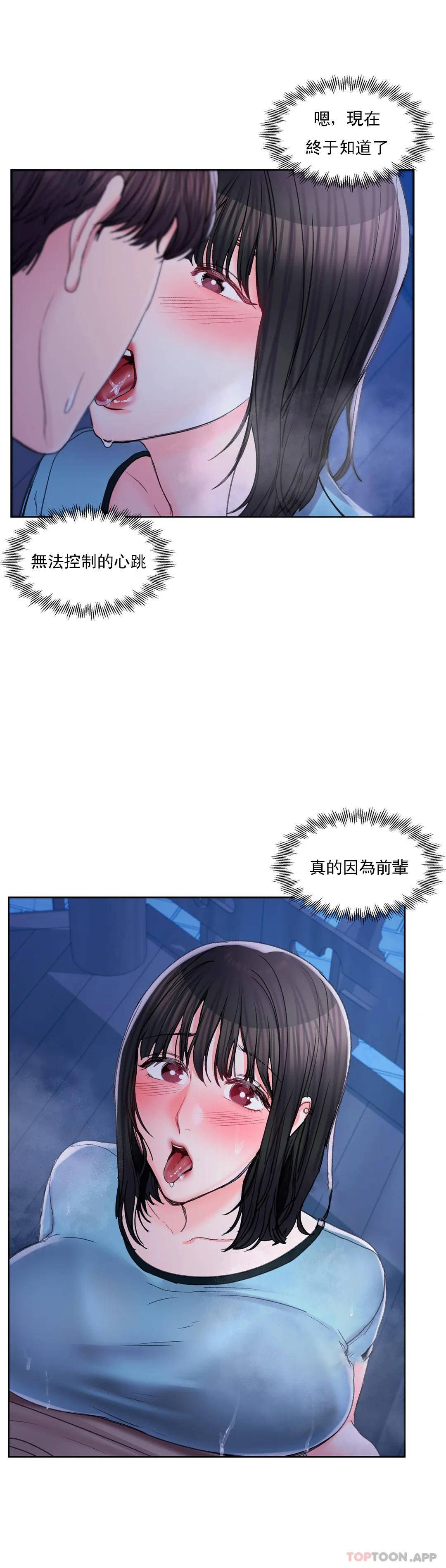 第30话-我到底该怎么说？-校园爱情-西米,杰普林（第1张）