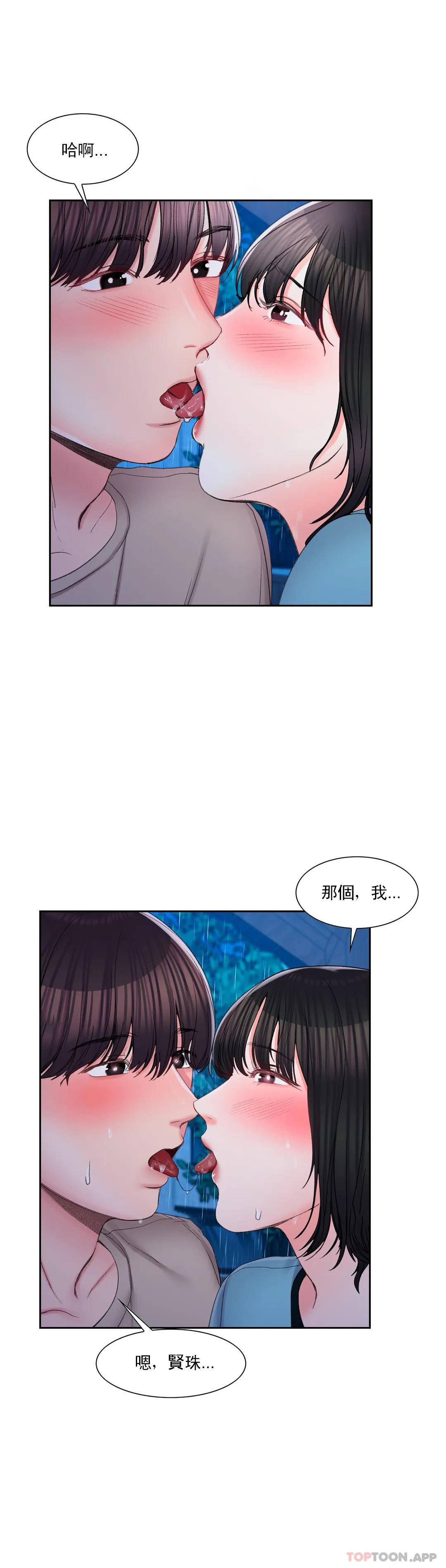 第30话-我到底该怎么说？-校园爱情-西米,杰普林（第2张）