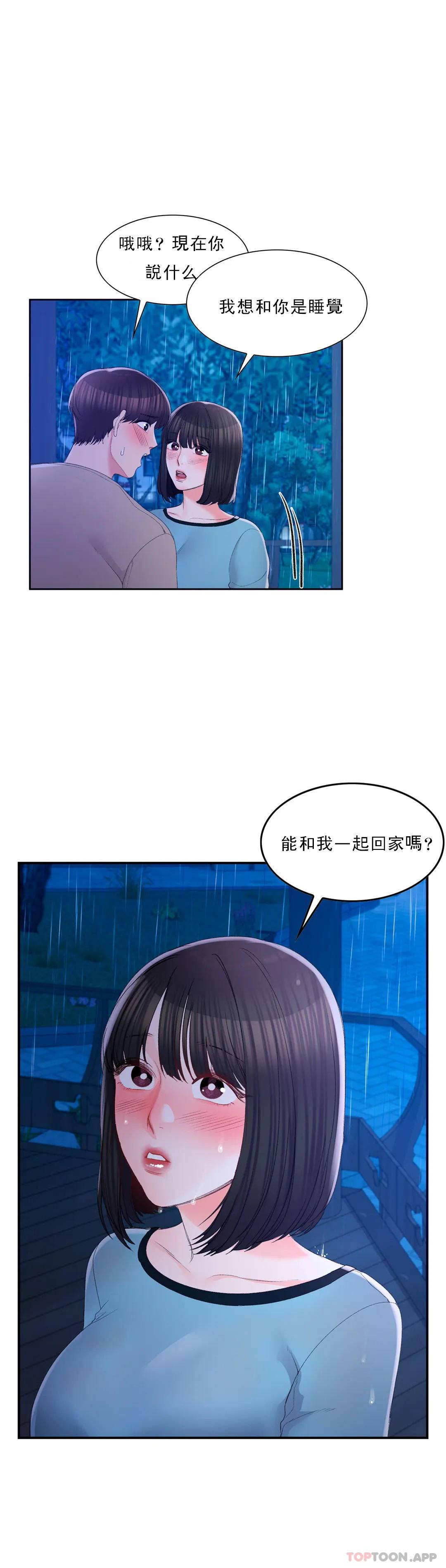 第30话-我到底该怎么说？-校园爱情-西米,杰普林（第5张）