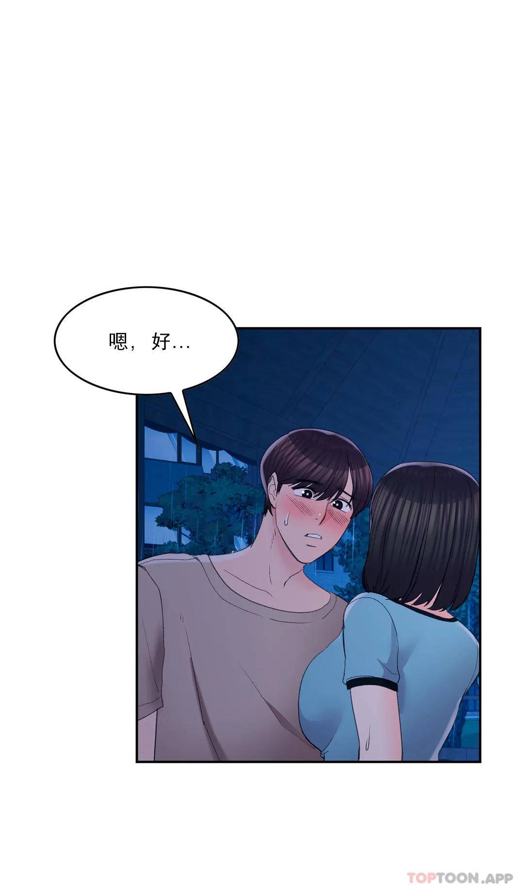 第30话-我到底该怎么说？-校园爱情-西米,杰普林（第6张）