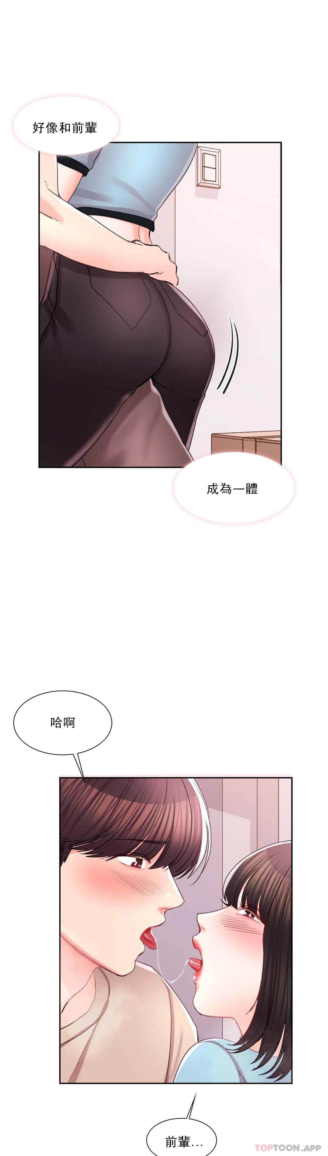 第30话-我到底该怎么说？-校园爱情-西米,杰普林（第12张）