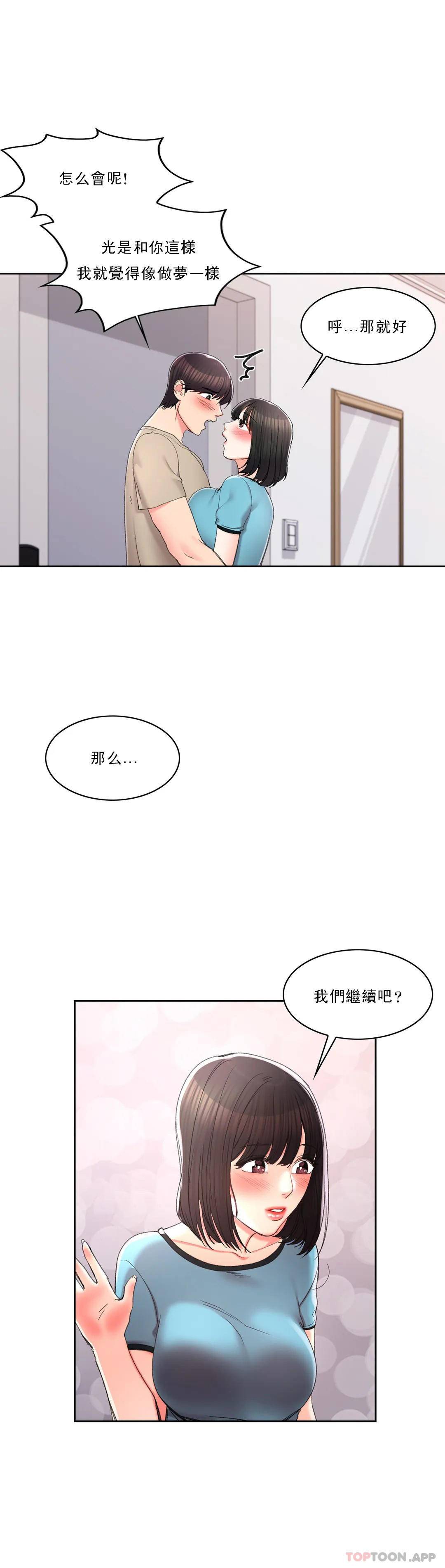 第30话-我到底该怎么说？-校园爱情-西米,杰普林（第14张）