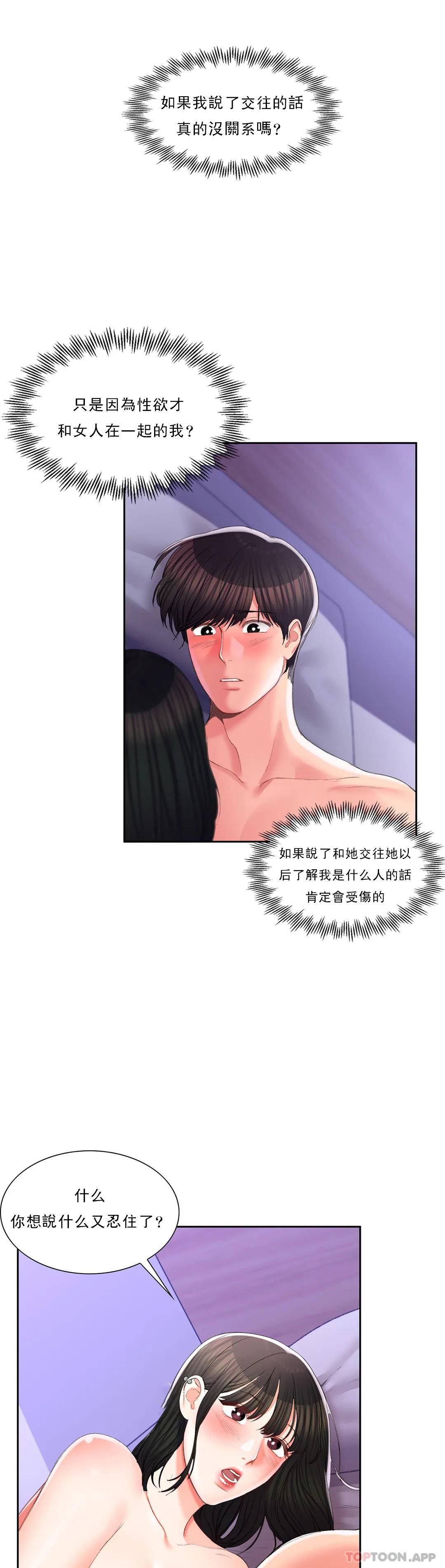 第31话-堂堂正正对决一次-校园爱情-西米,杰普林（第3张）