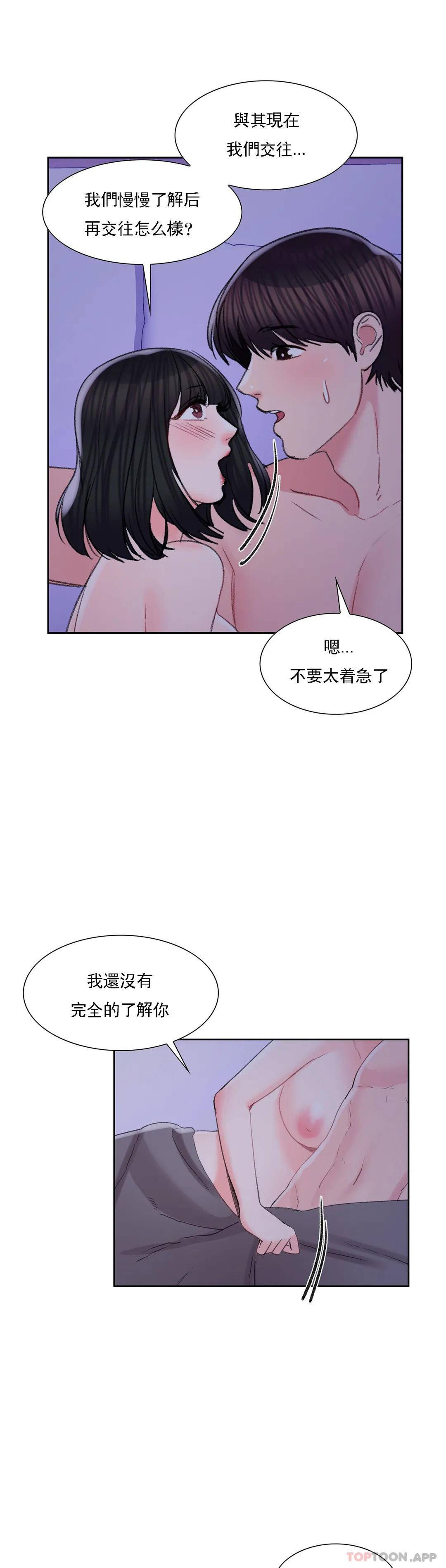 第31话-堂堂正正对决一次-校园爱情-西米,杰普林（第14张）