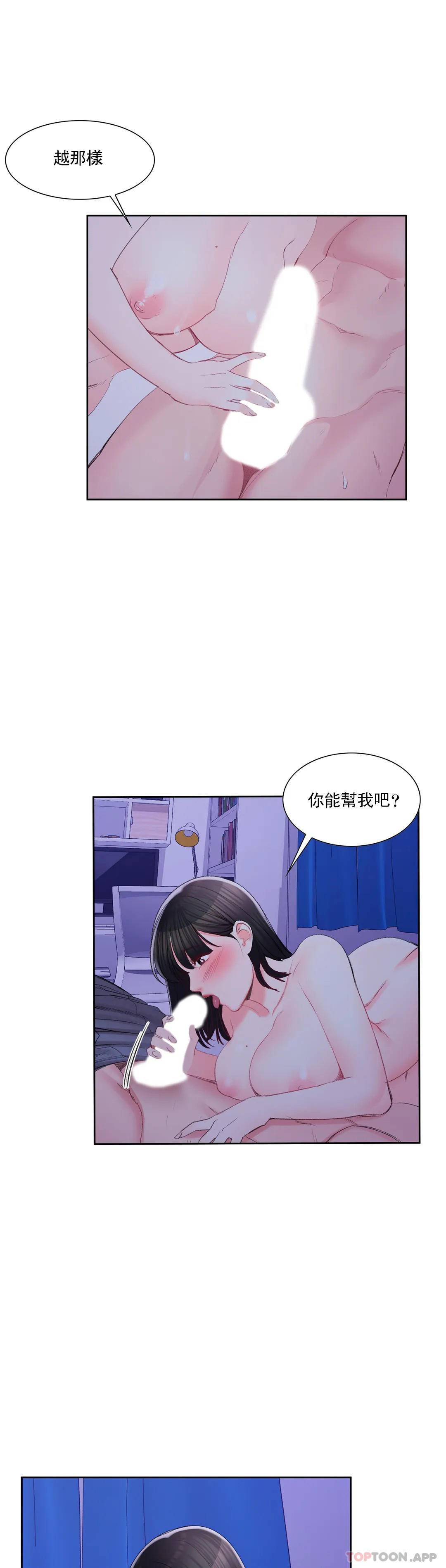 第31话-堂堂正正对决一次-校园爱情-西米,杰普林（第16张）