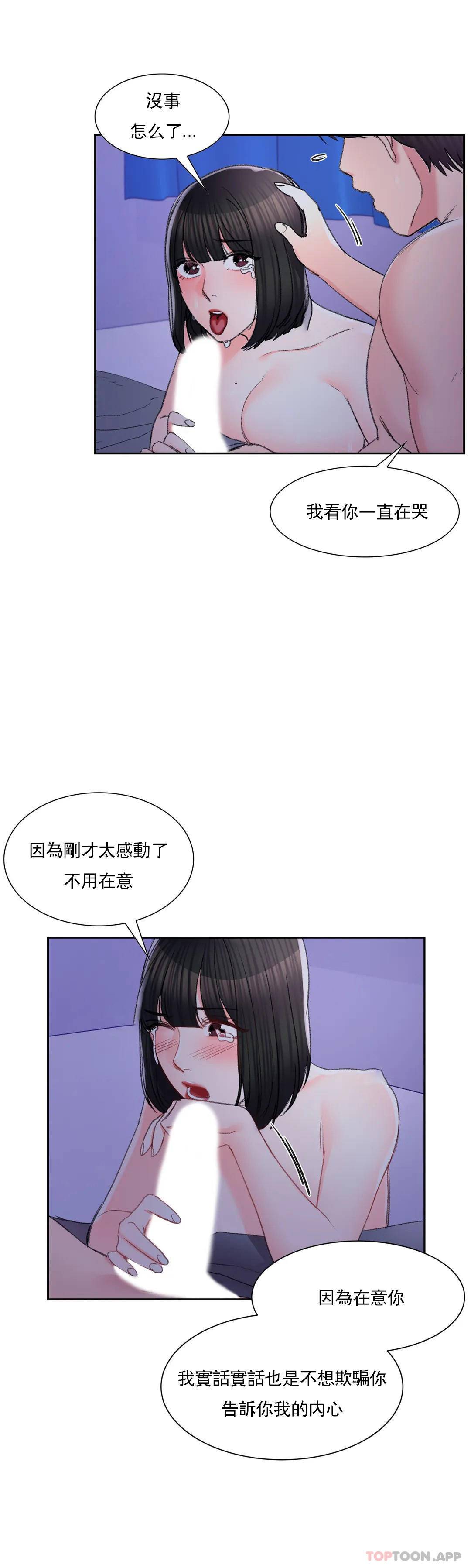 第31话-堂堂正正对决一次-校园爱情-西米,杰普林（第20张）