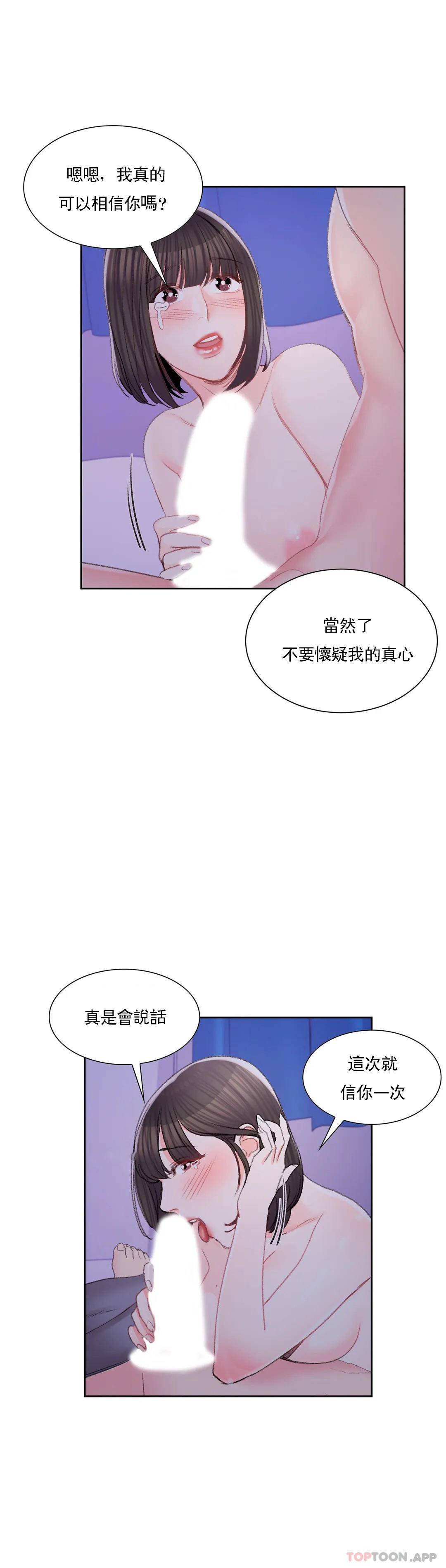 第31话-堂堂正正对决一次-校园爱情-西米,杰普林（第21张）