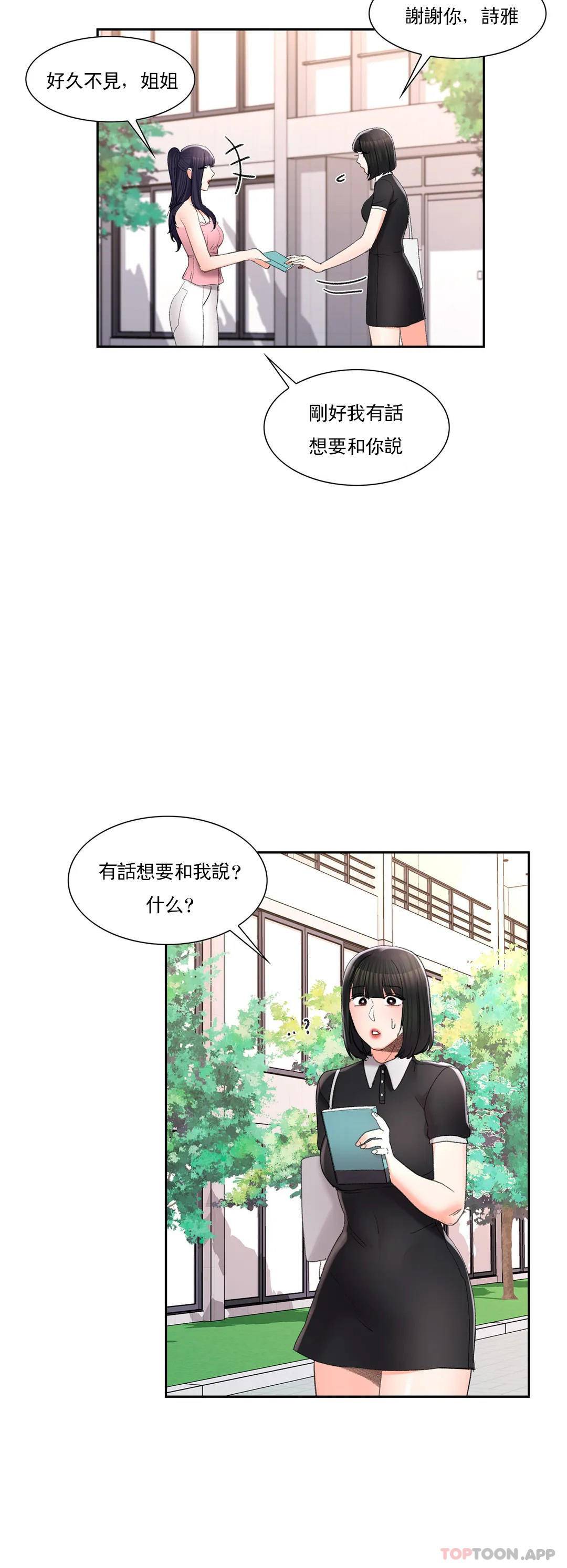 第32话-一起喝一杯吧-校园爱情-西米,杰普林（第3张）