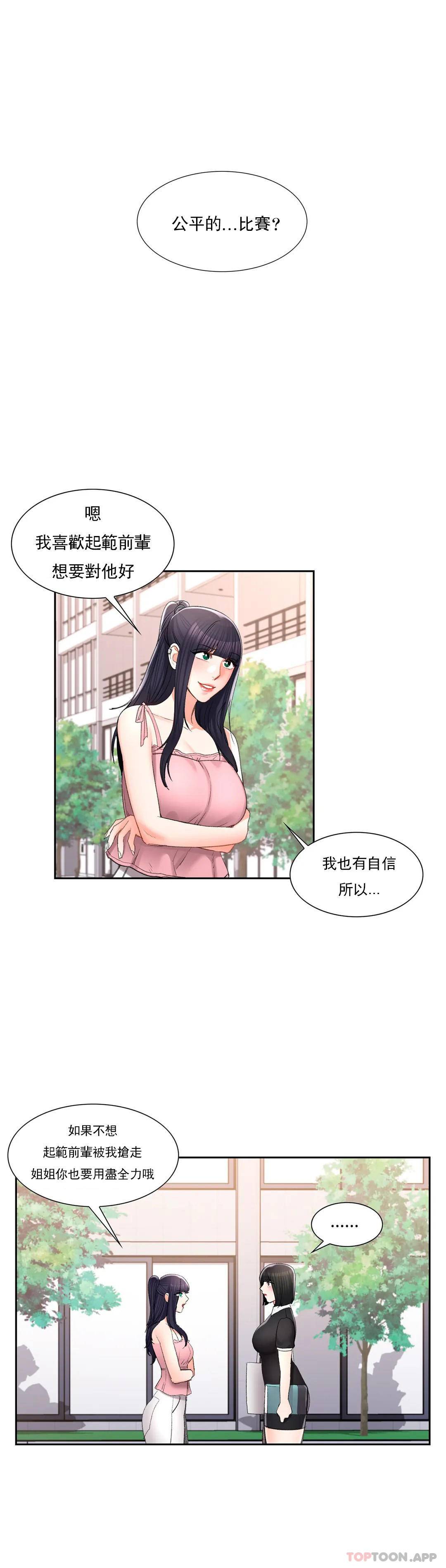 第32话-一起喝一杯吧-校园爱情-西米,杰普林（第7张）