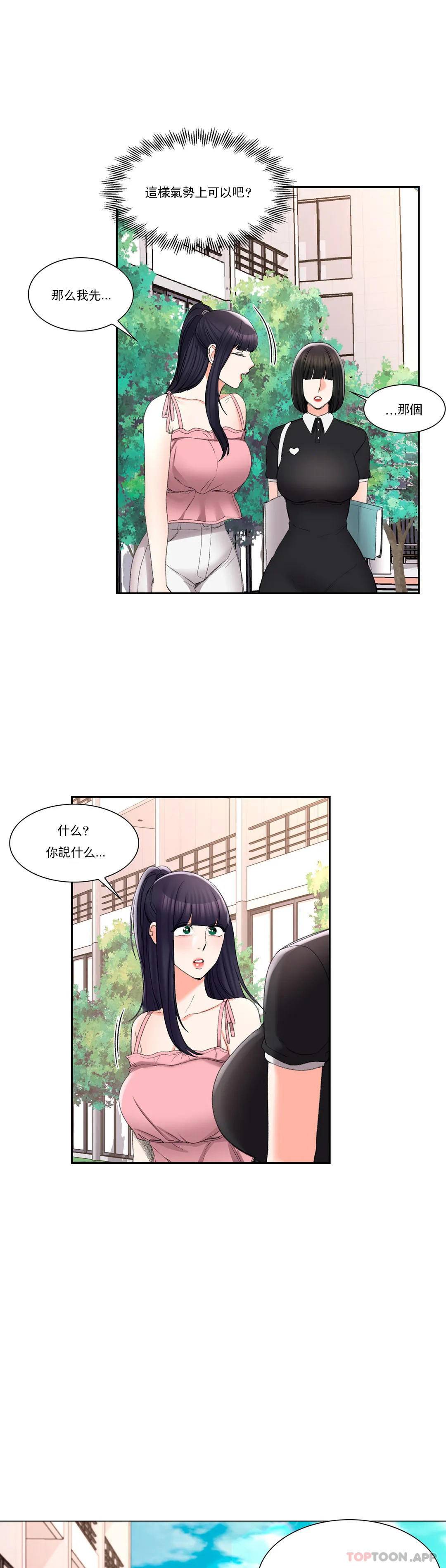 第32话-一起喝一杯吧-校园爱情-西米,杰普林（第8张）