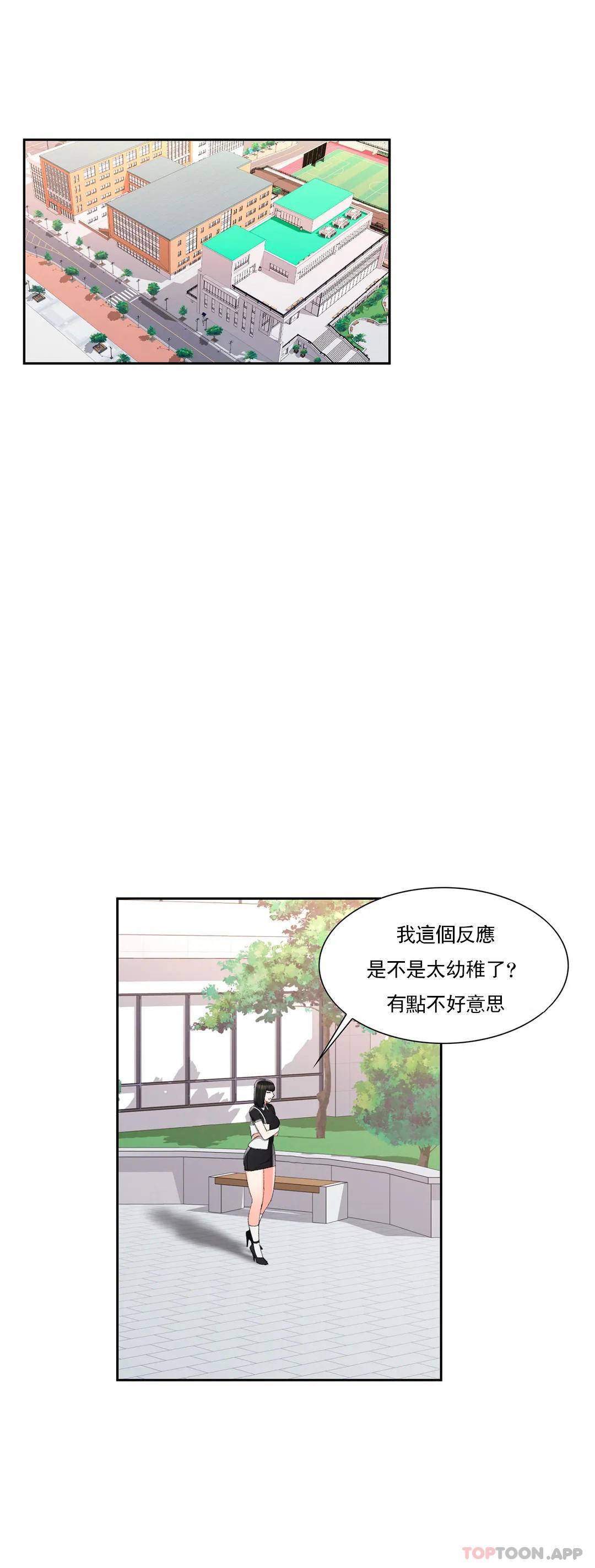 第32话-一起喝一杯吧-校园爱情-西米,杰普林（第11张）