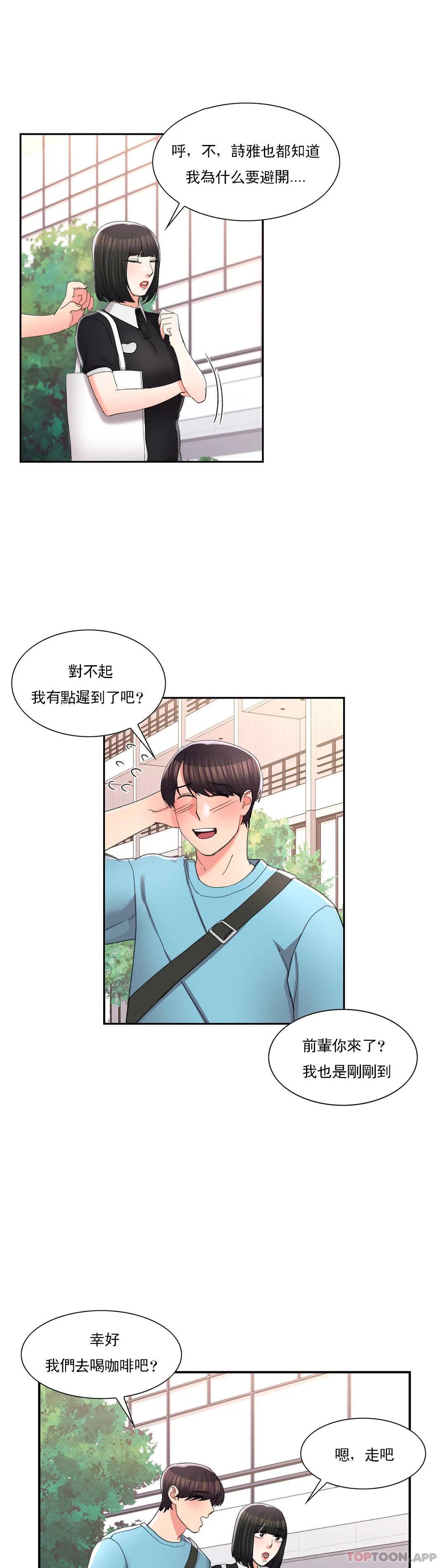 第32话-一起喝一杯吧-校园爱情-西米,杰普林（第12张）