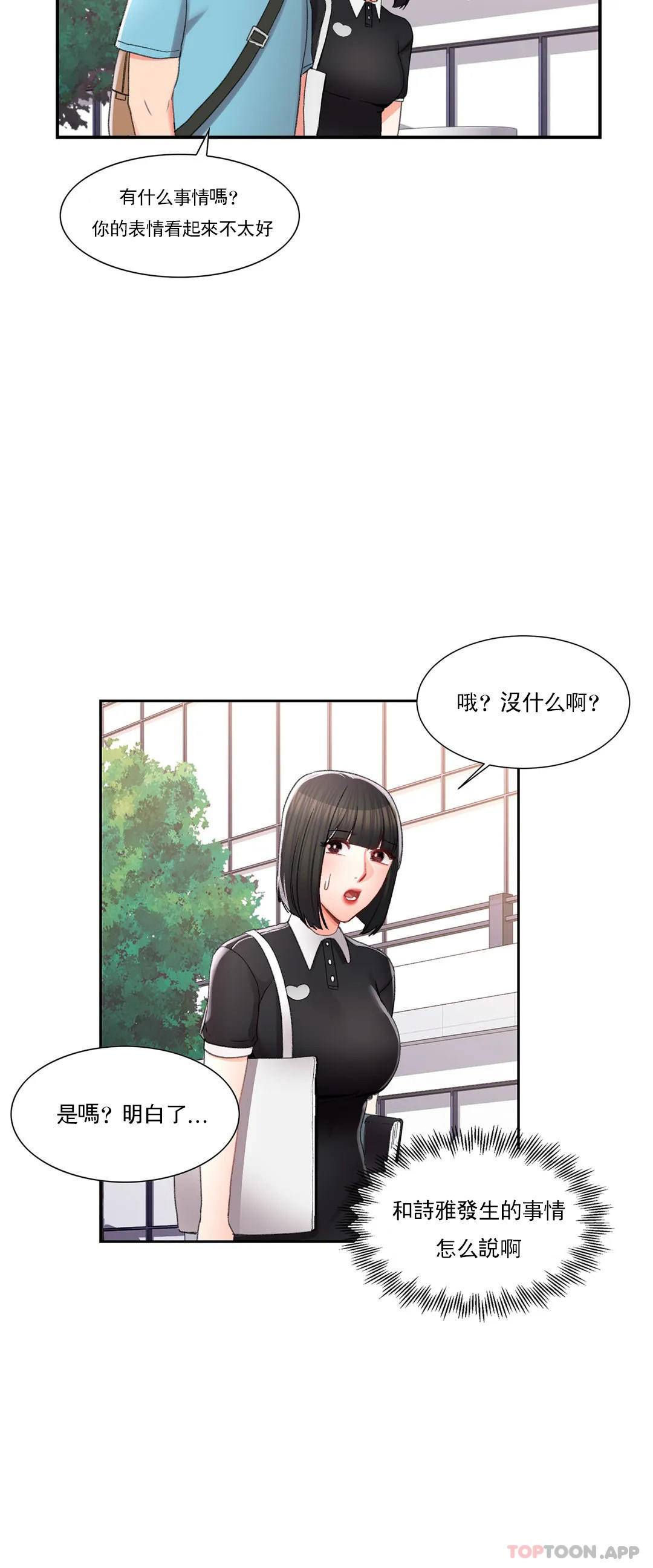 第32话-一起喝一杯吧-校园爱情-西米,杰普林（第13张）