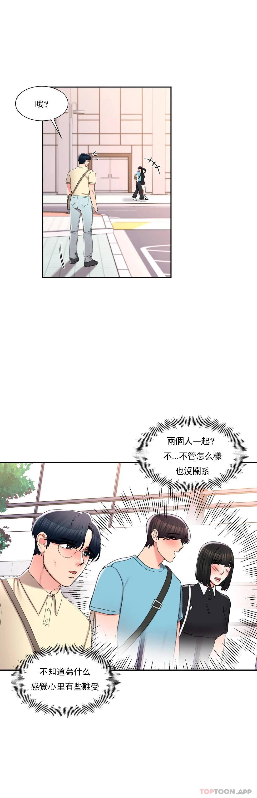 第32话-一起喝一杯吧-校园爱情-西米,杰普林（第14张）