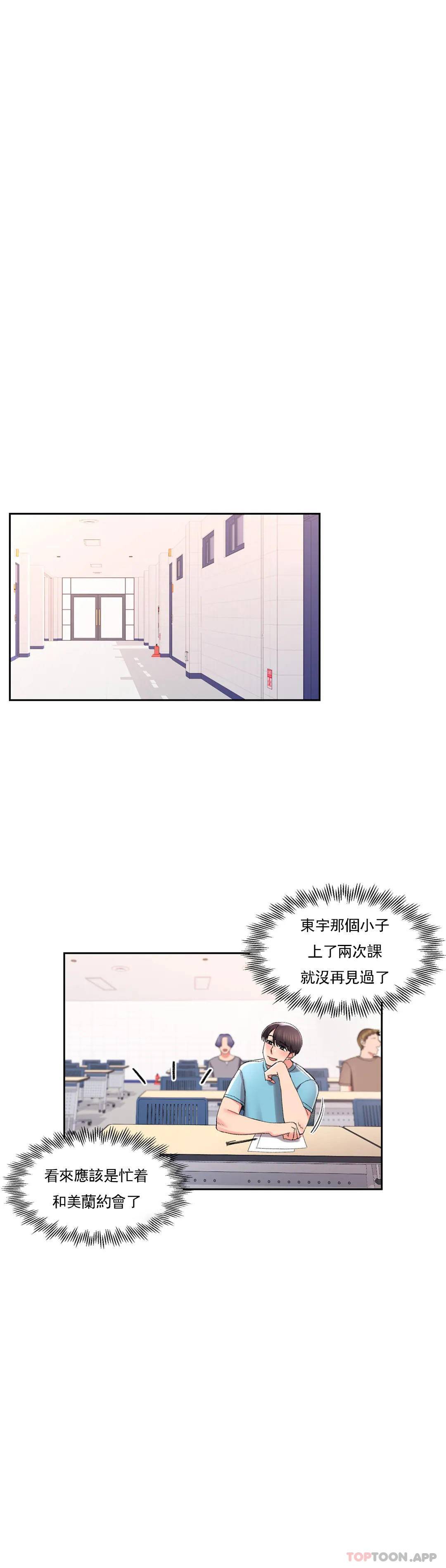 第32话-一起喝一杯吧-校园爱情-西米,杰普林（第15张）