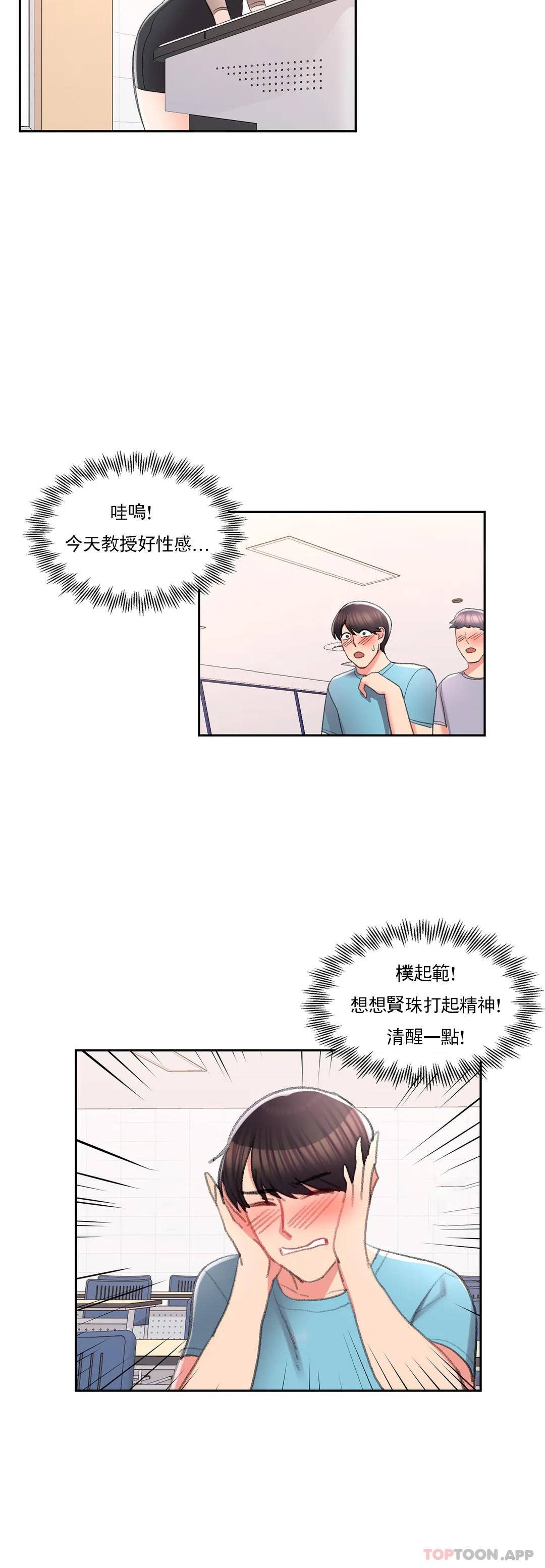 第32话-一起喝一杯吧-校园爱情-西米,杰普林（第17张）