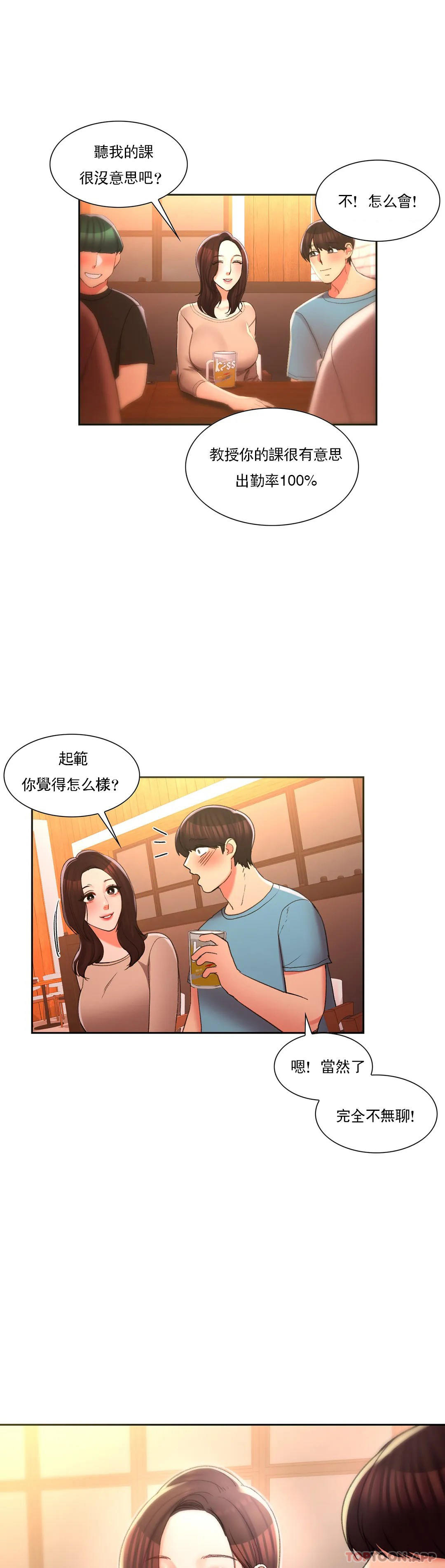第33话-教授的内裤-校园爱情-西米,杰普林（第4张）