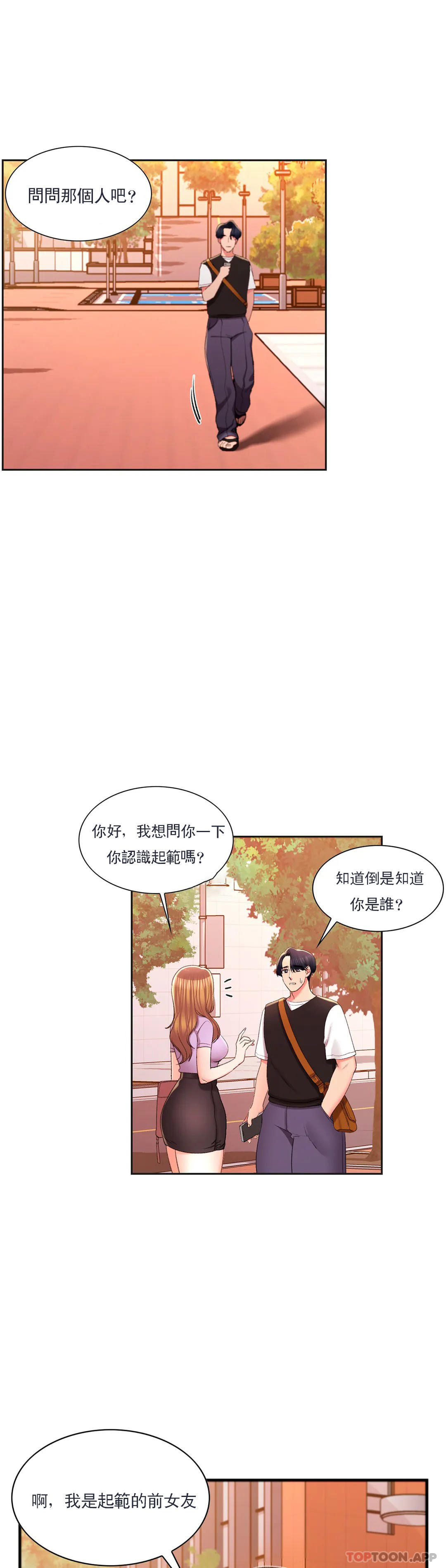 第33话-教授的内裤-校园爱情-西米,杰普林（第11张）