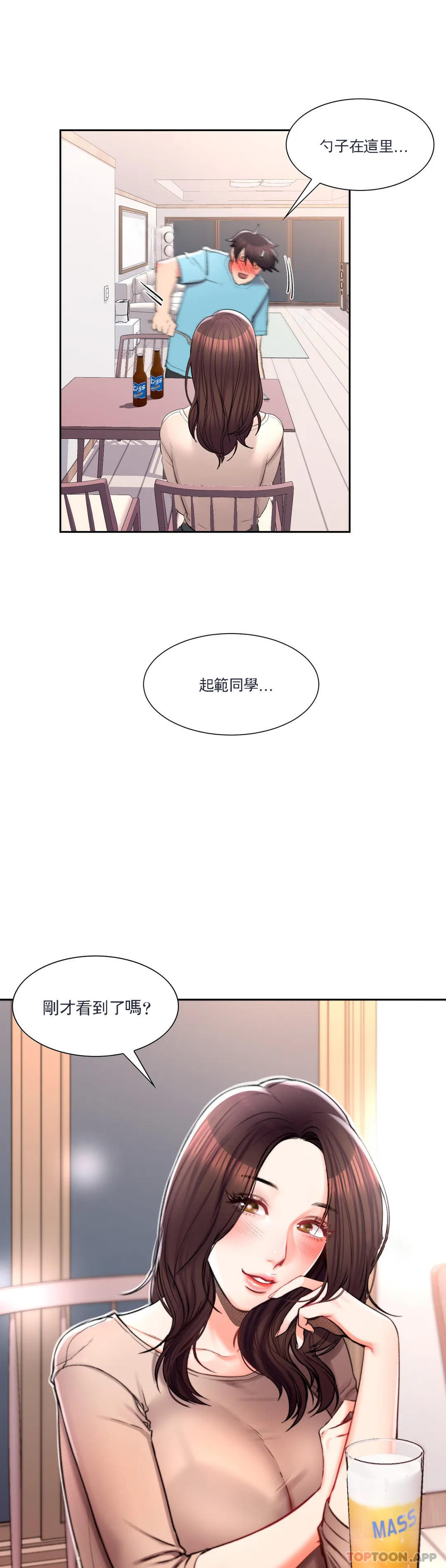 第34话-请打我的屁股吧-校园爱情-西米,杰普林（第4张）