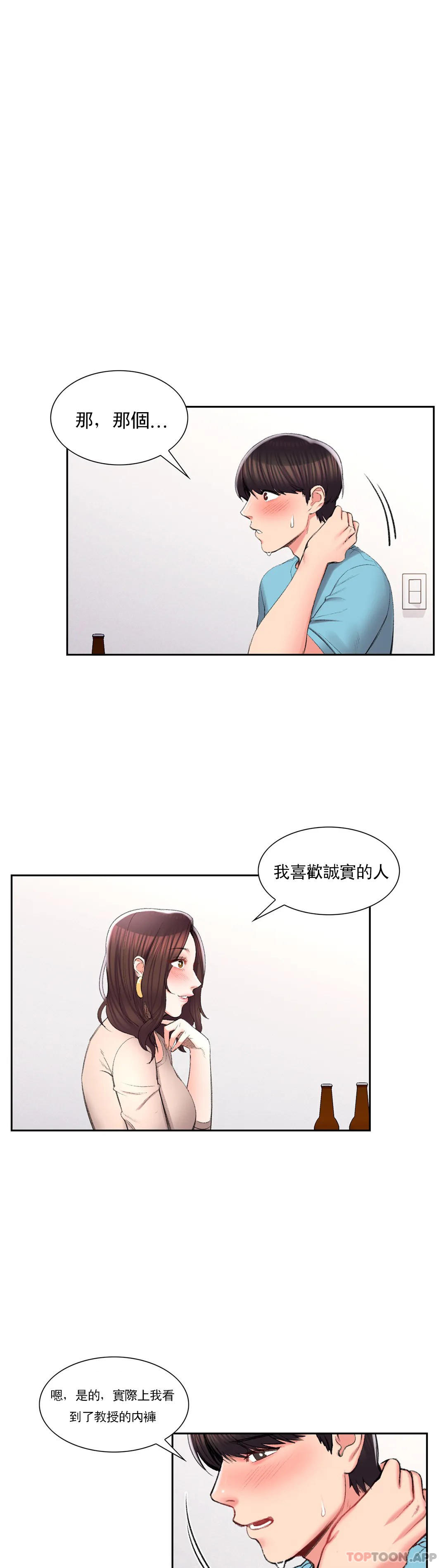 第34话-请打我的屁股吧-校园爱情-西米,杰普林（第7张）