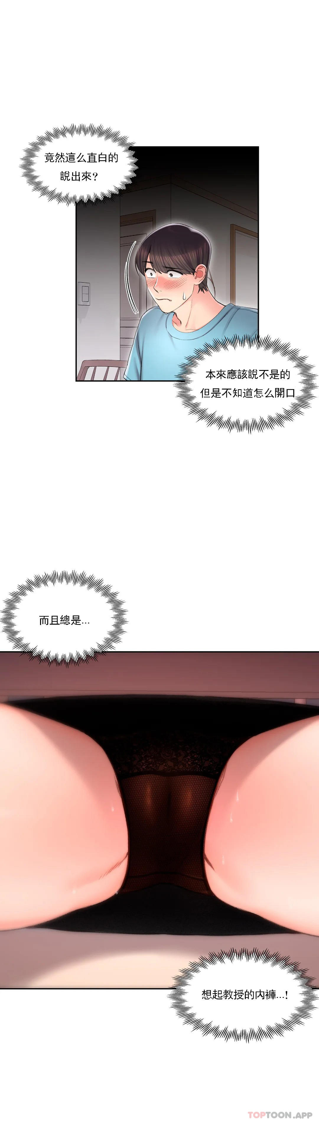 第34话-请打我的屁股吧-校园爱情-西米,杰普林（第10张）