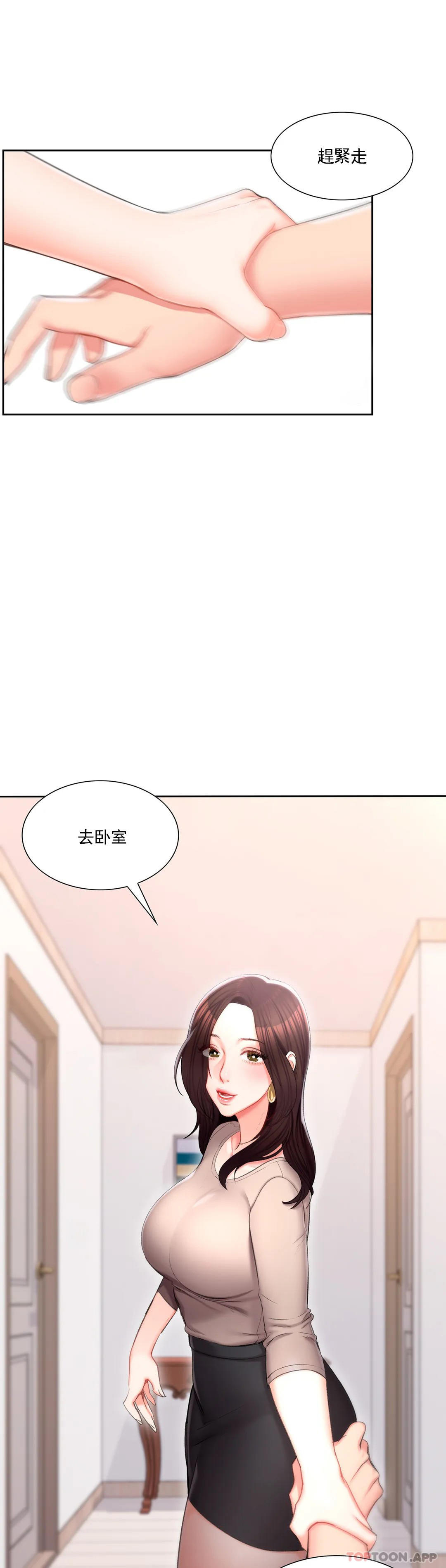 第34话-请打我的屁股吧-校园爱情-西米,杰普林（第13张）