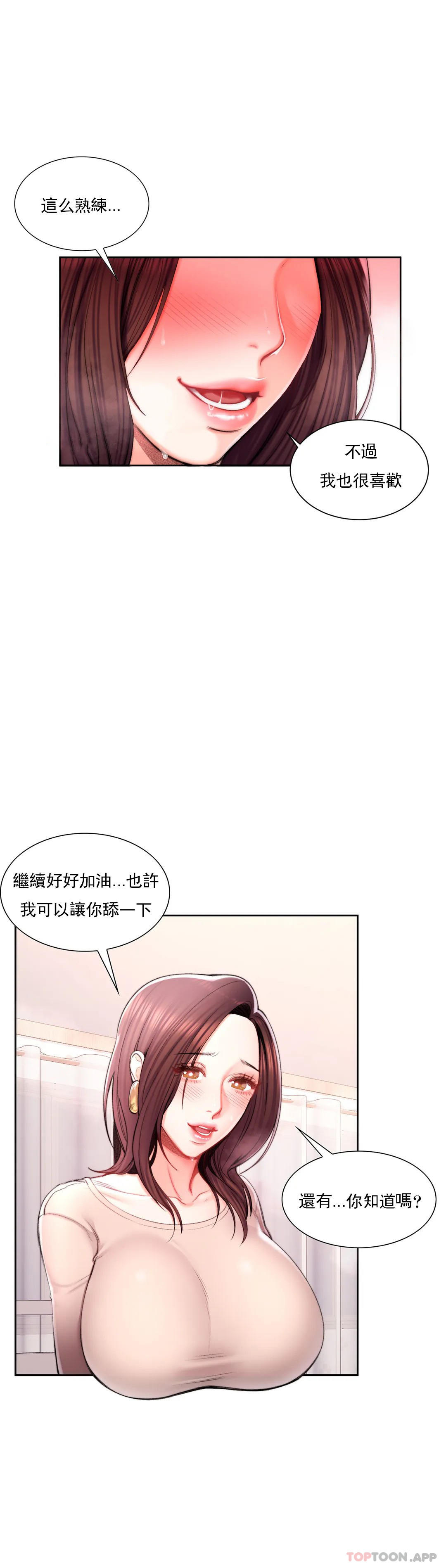 第34话-请打我的屁股吧-校园爱情-西米,杰普林（第21张）