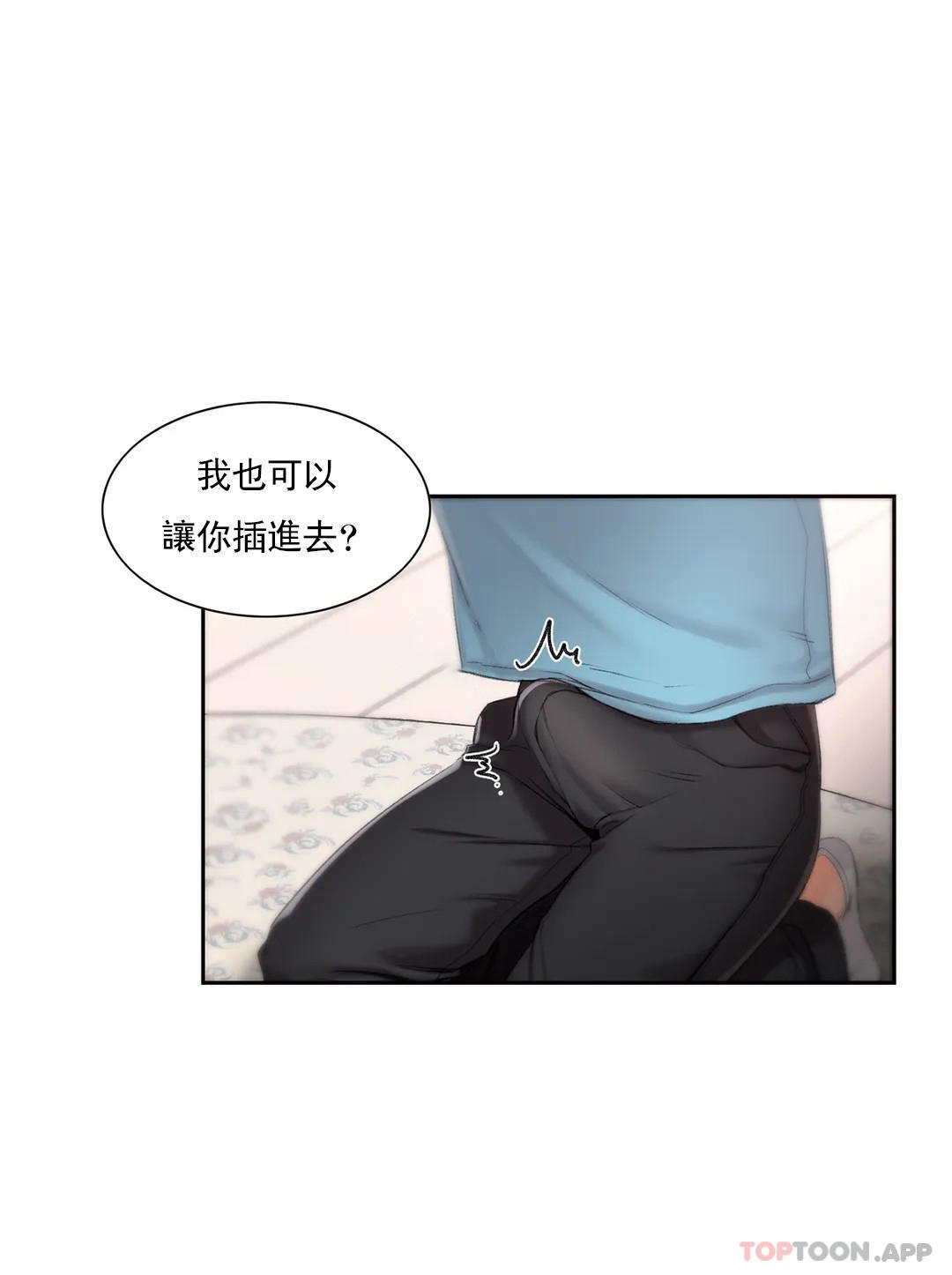 第34话-请打我的屁股吧-校园爱情-西米,杰普林（第22张）