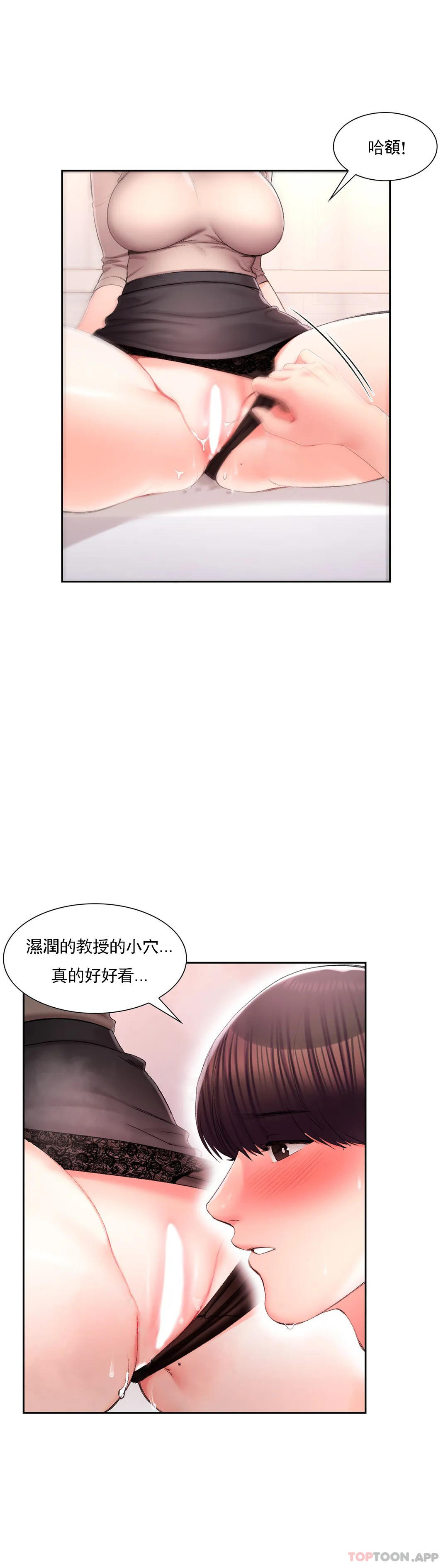 第34话-请打我的屁股吧-校园爱情-西米,杰普林（第23张）