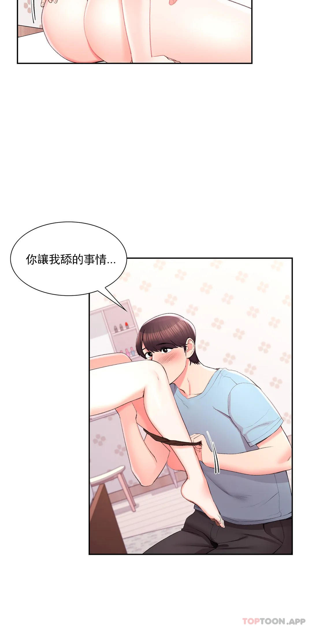 第34话-请打我的屁股吧-校园爱情-西米,杰普林（第27张）