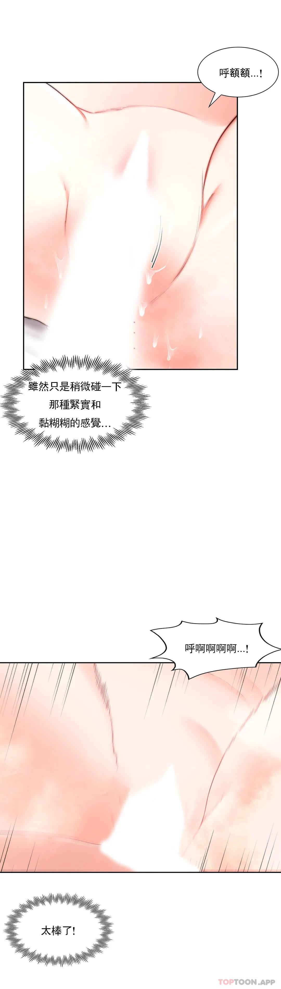 第34话-请打我的屁股吧-校园爱情-西米,杰普林（第32张）