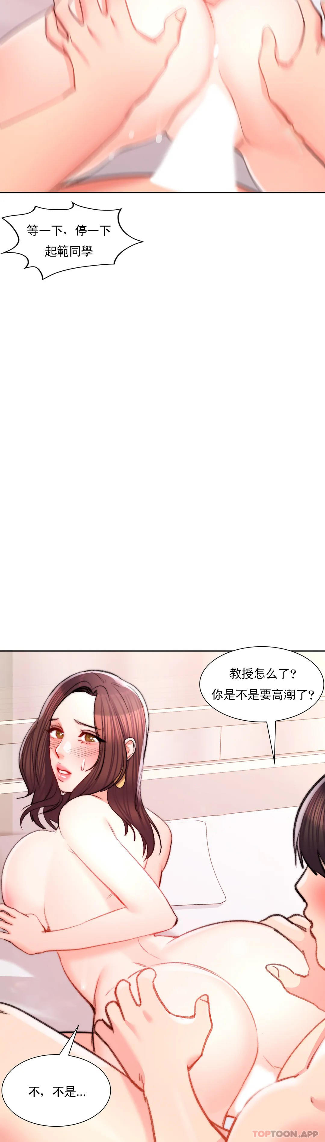 第34话-请打我的屁股吧-校园爱情-西米,杰普林（第36张）