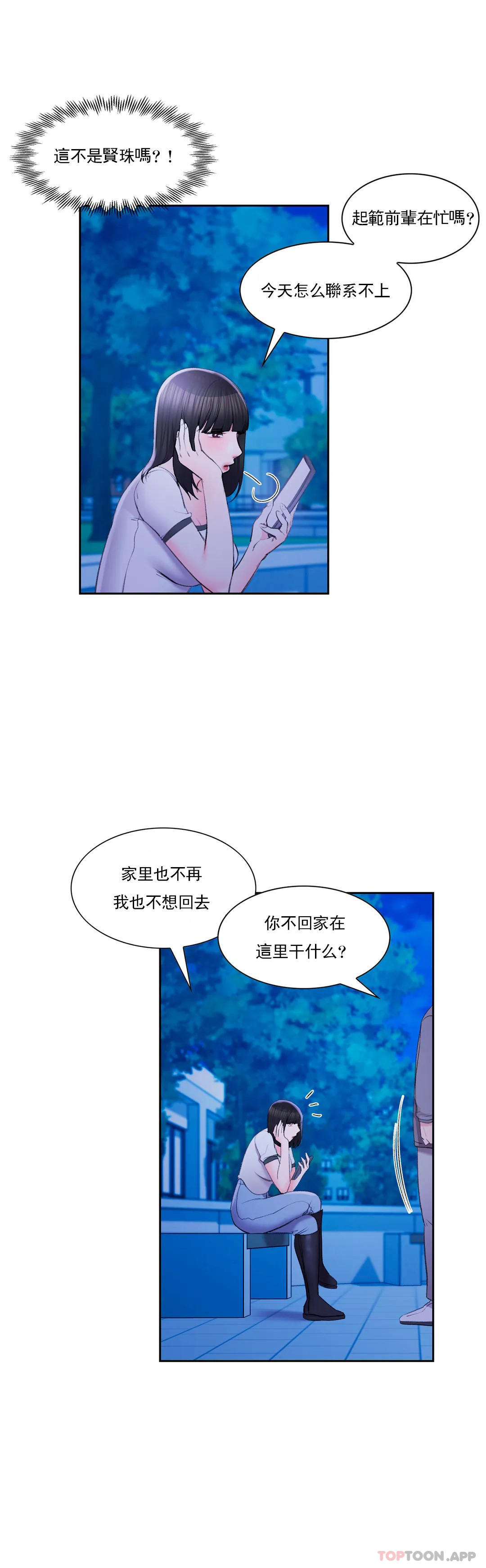 第36话-让我无法忘记-校园爱情-西米,杰普林（第20张）