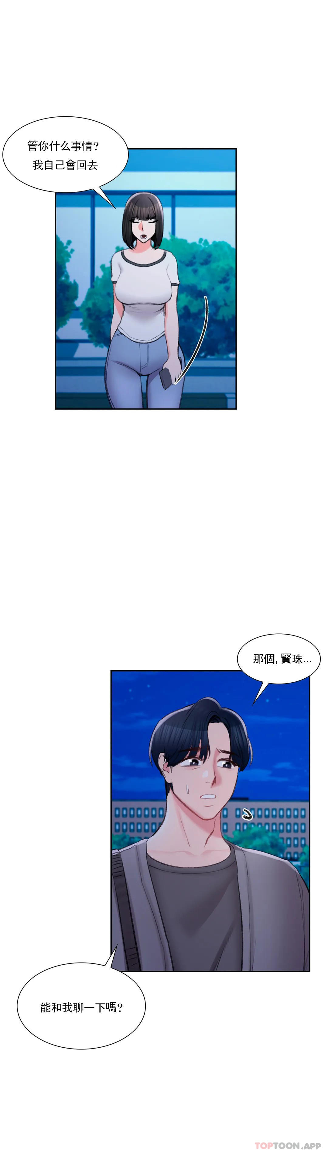 第36话-让我无法忘记-校园爱情-西米,杰普林（第21张）