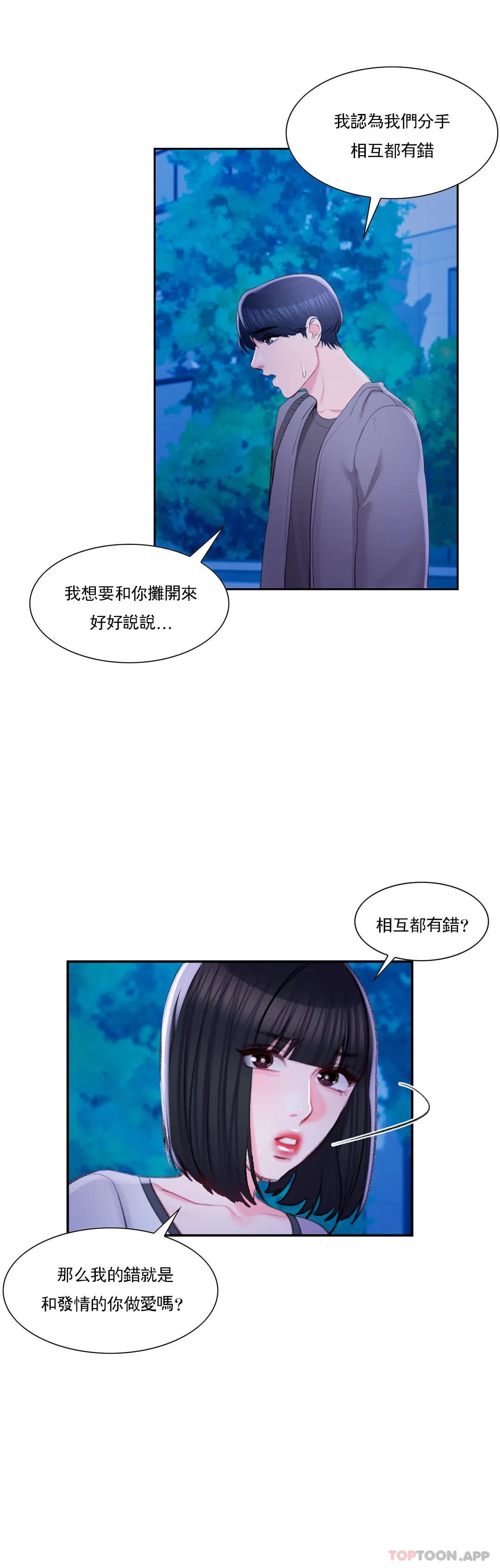 第36话-让我无法忘记-校园爱情-西米,杰普林（第23张）