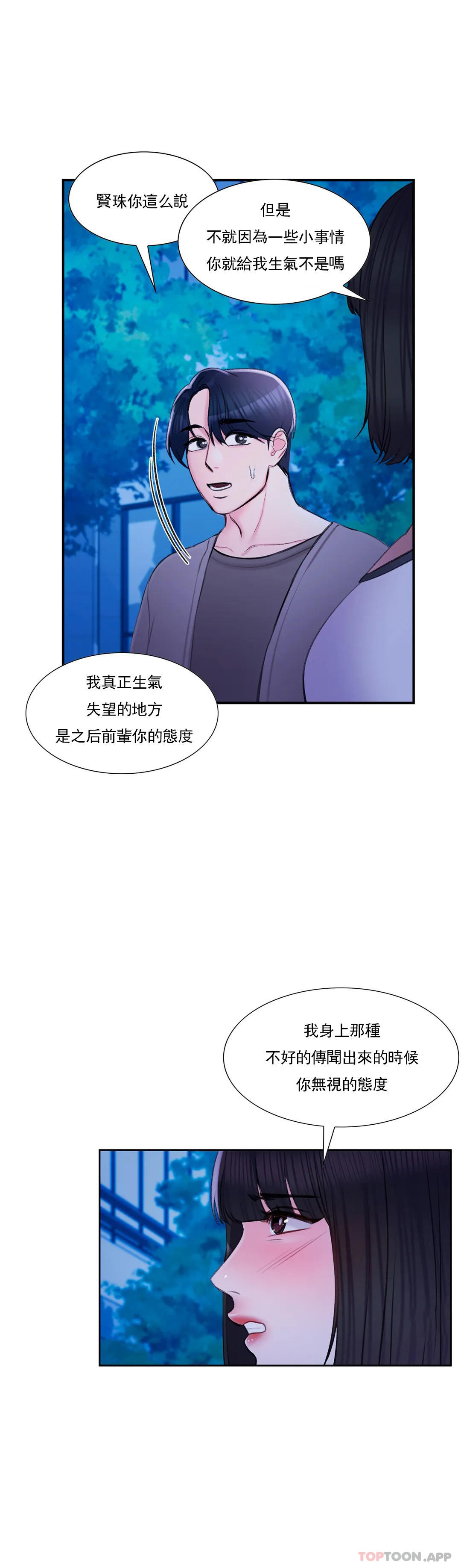 第36话-让我无法忘记-校园爱情-西米,杰普林（第24张）