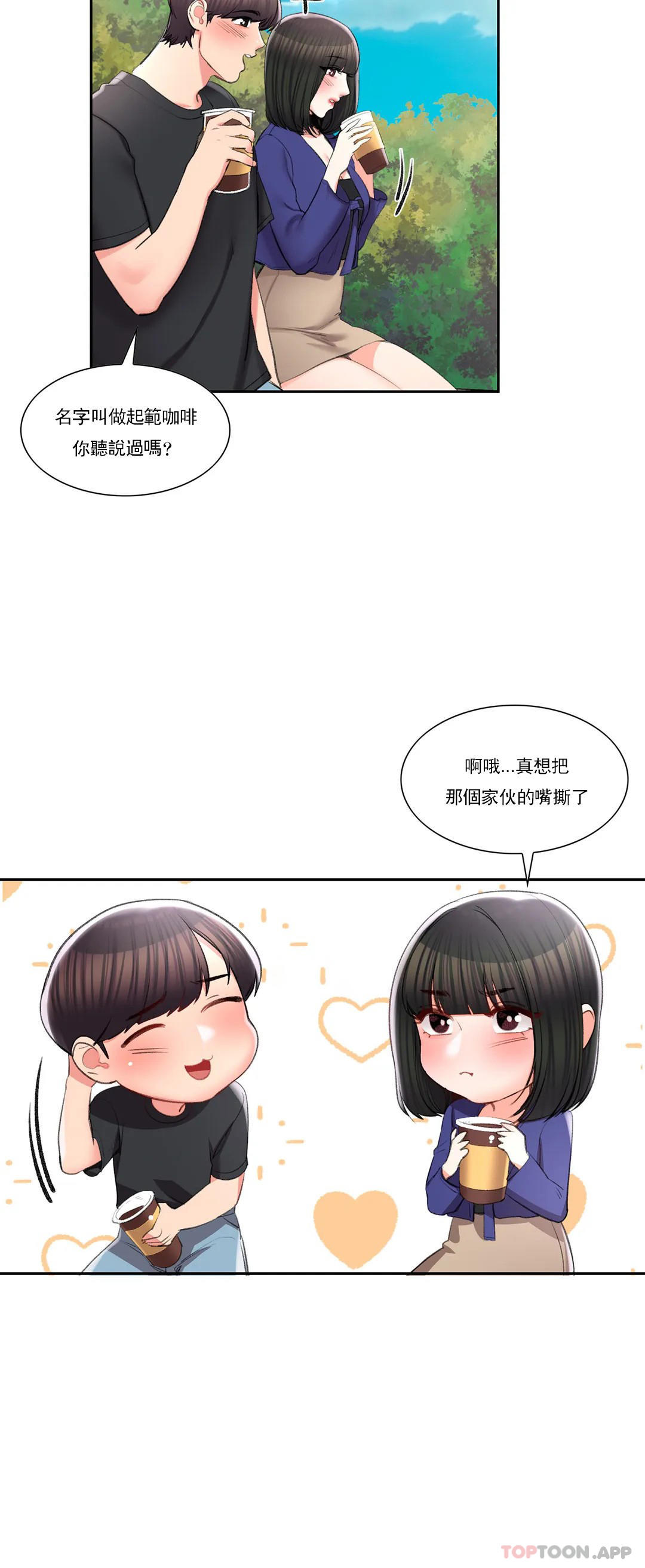 第38话-可以进去吗？-校园爱情-西米,杰普林（第6张）