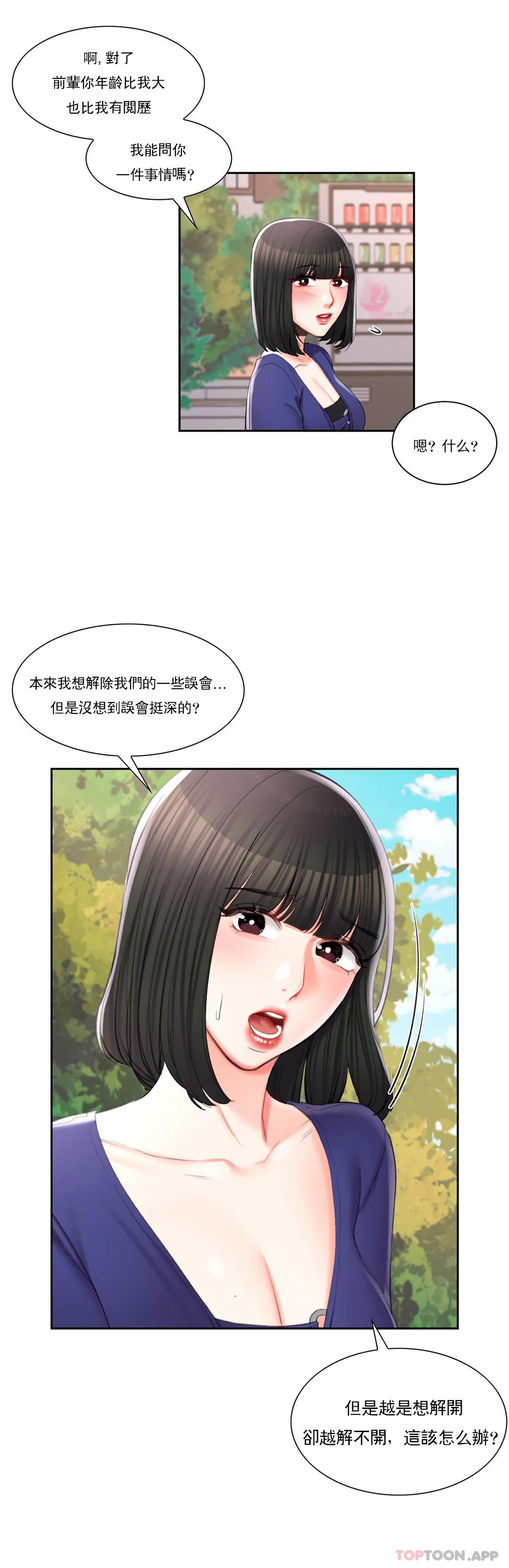 第38话-可以进去吗？-校园爱情-西米,杰普林（第7张）